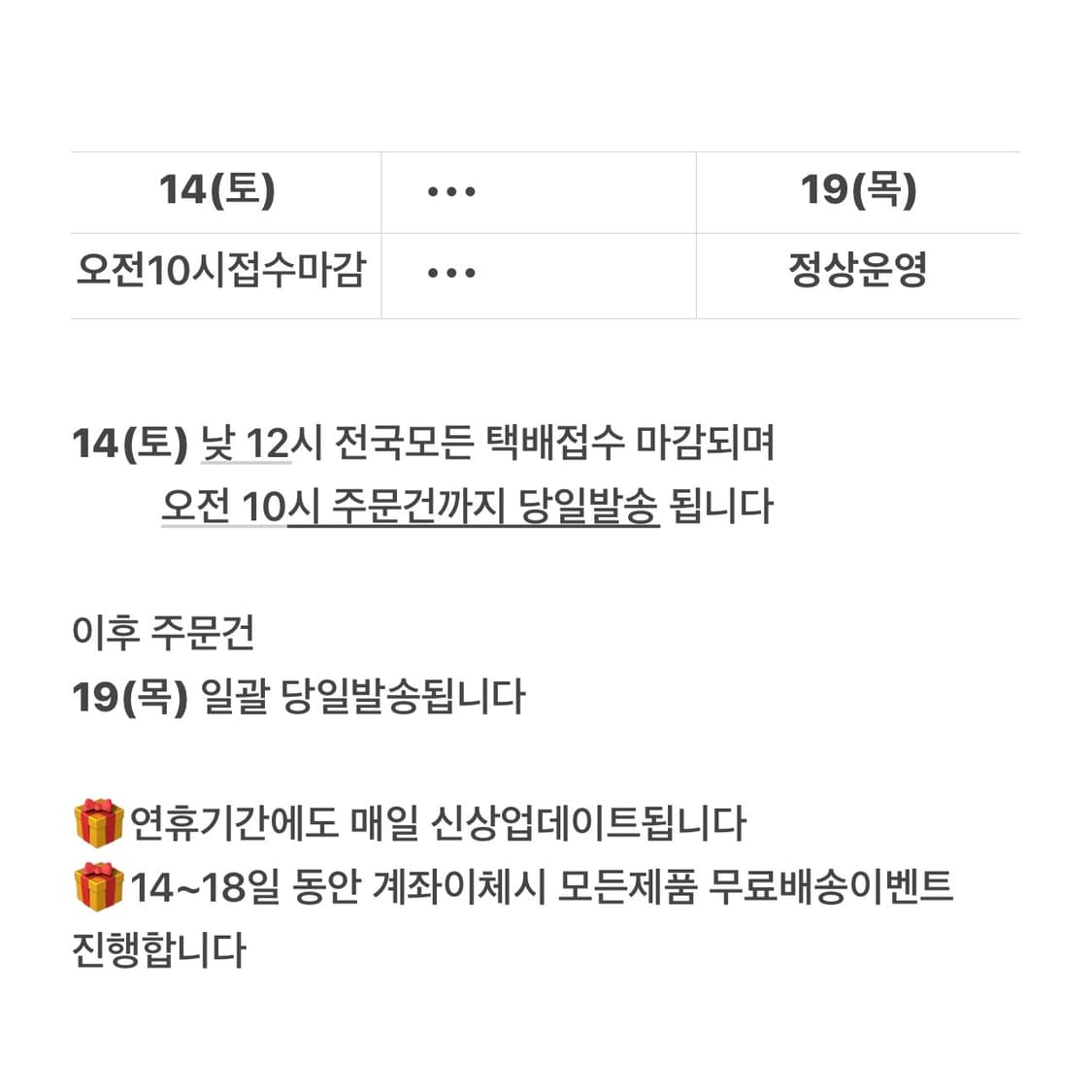 ❗️2026 설날연휴 택배마감 일정 ❗️ 상품이미지2