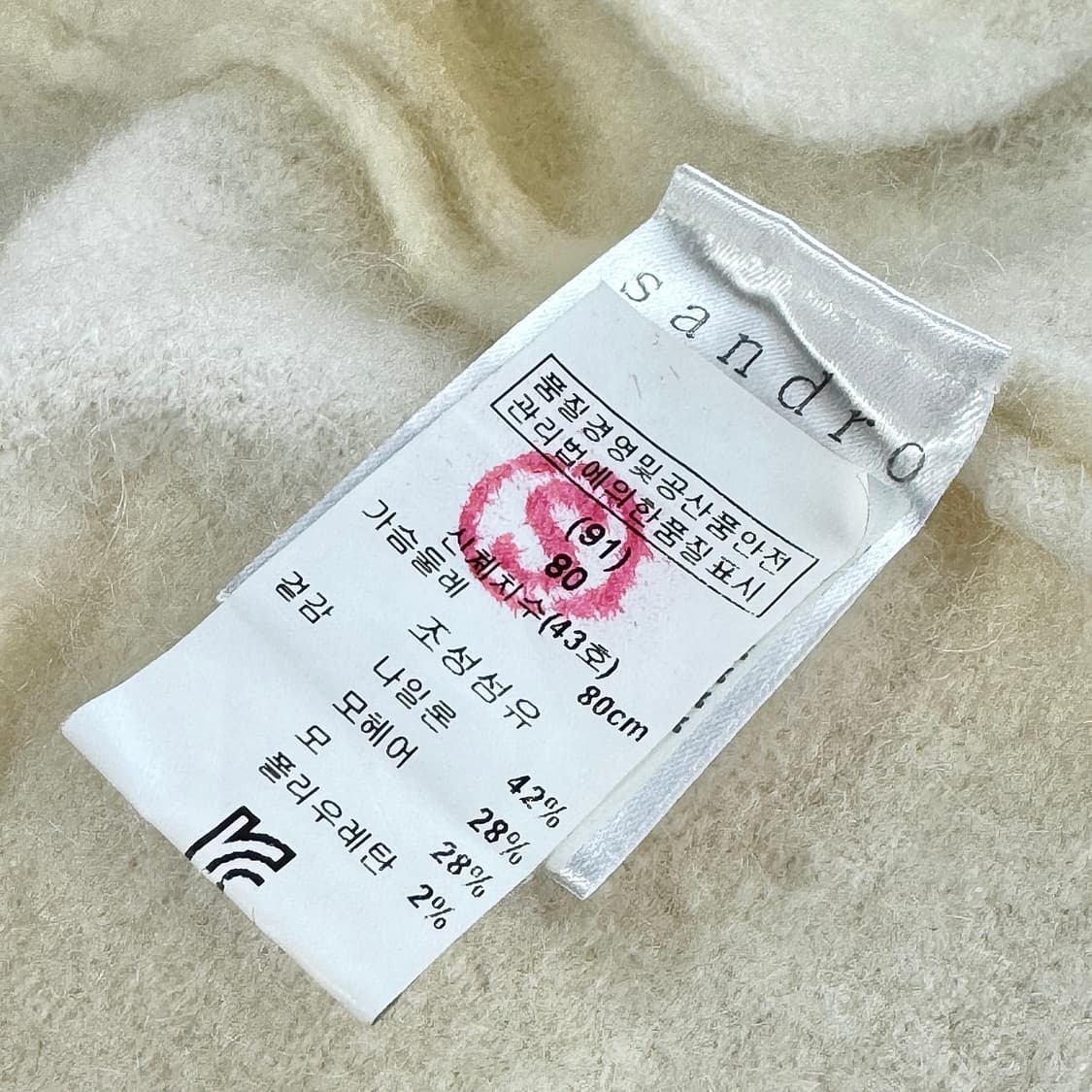 산드로 모헤어 울 오픈 롱 가디건 상품이미지3
