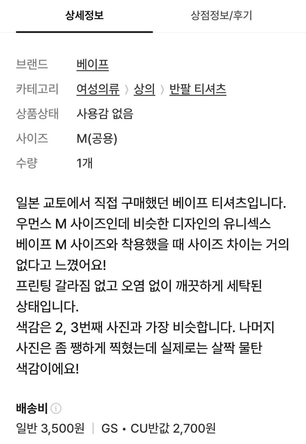 BAPE 베이프 우먼스 빅에이프 반팔 티셔츠 M 상품이미지10