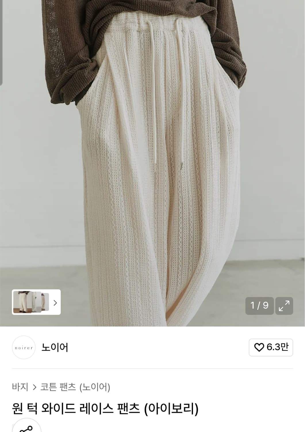 노이어 와이드 레이스 팬츠 상품이미지1