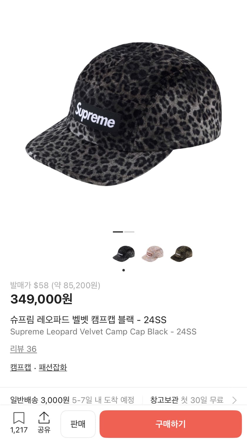 슈프림 레오파드 캠프캡 상품이미지1