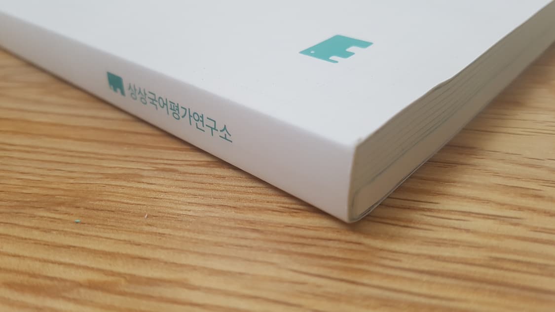 수능 상상 국어 N제 언어와 매체 상품이미지4