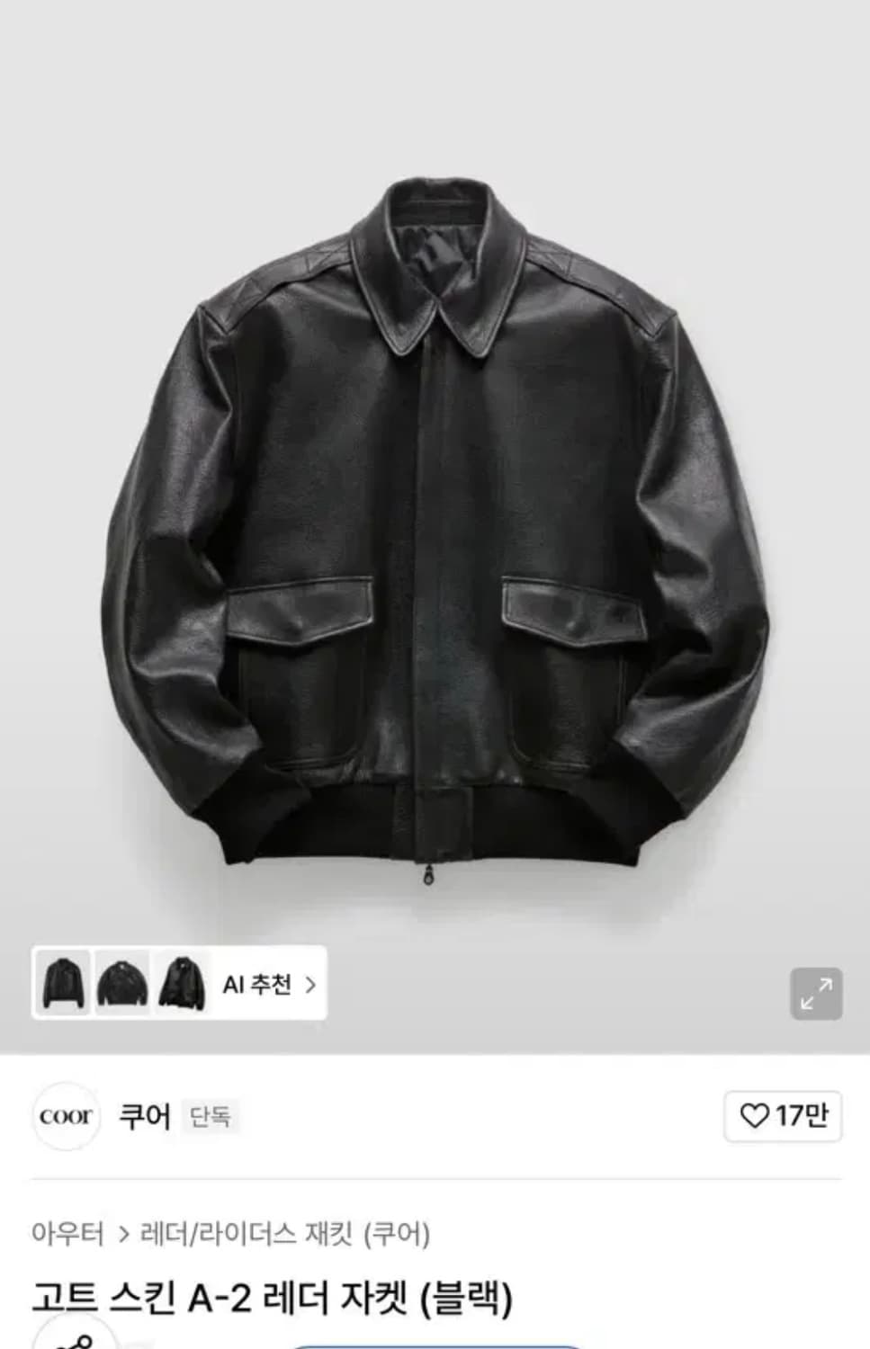 쿠어 고트스킨 a2자켓 s 상품이미지1