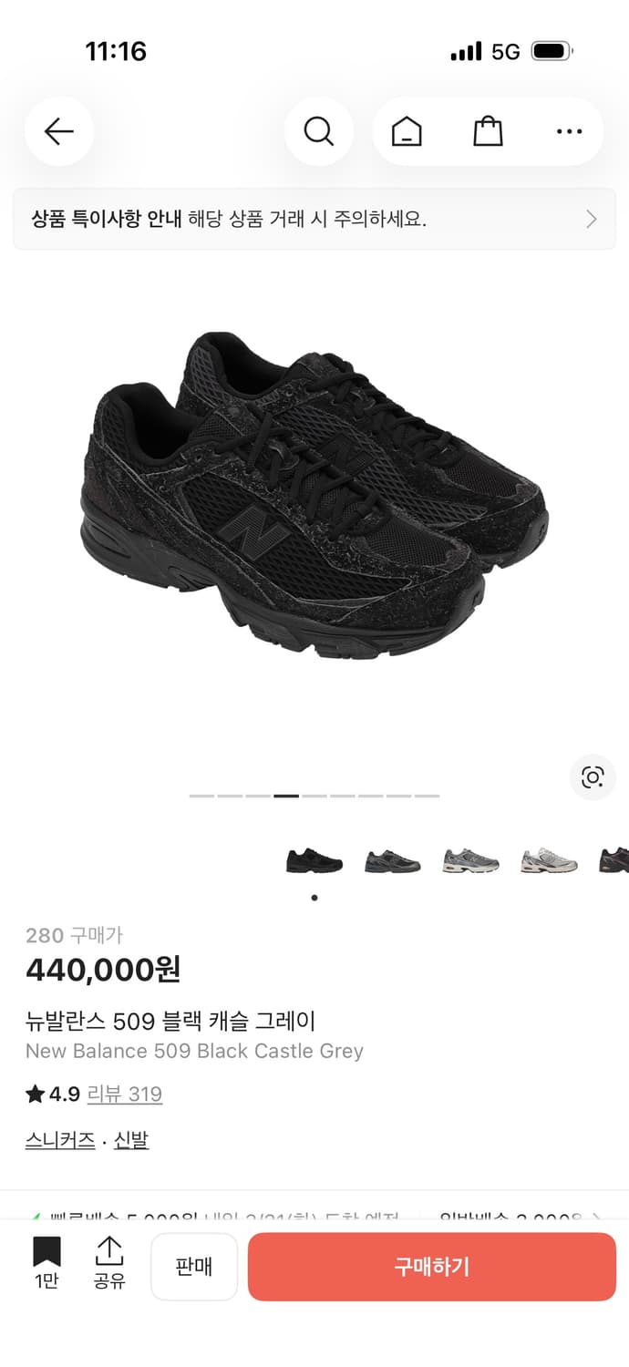 xlim 뉴발란스 509 블랙 (280) 상품이미지1