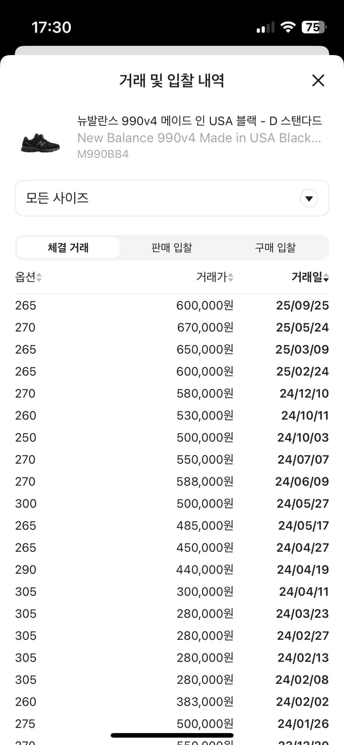 [260]급처 뉴발란스 990 v4 트리플블랙 상품이미지2