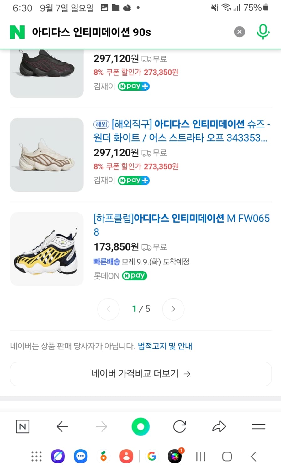 인티미데이션 90s 농구화 레어 상품이미지9