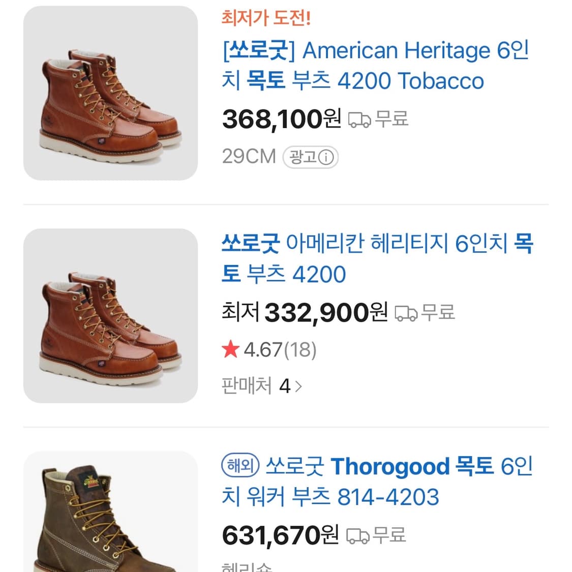 쏘로굿 목토 부츠 ‘토바코’ 상품이미지10