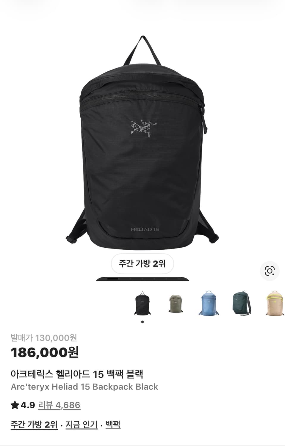 아크테릭스 헬리야드 15 블랙 백팩 상품이미지1