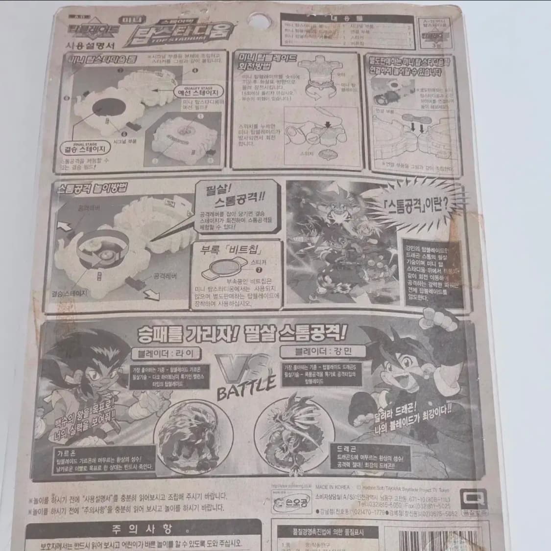 크리스마스 세일 탑블레이드 미니 탑스타디움 손오공제 미개봉 상품이미지3