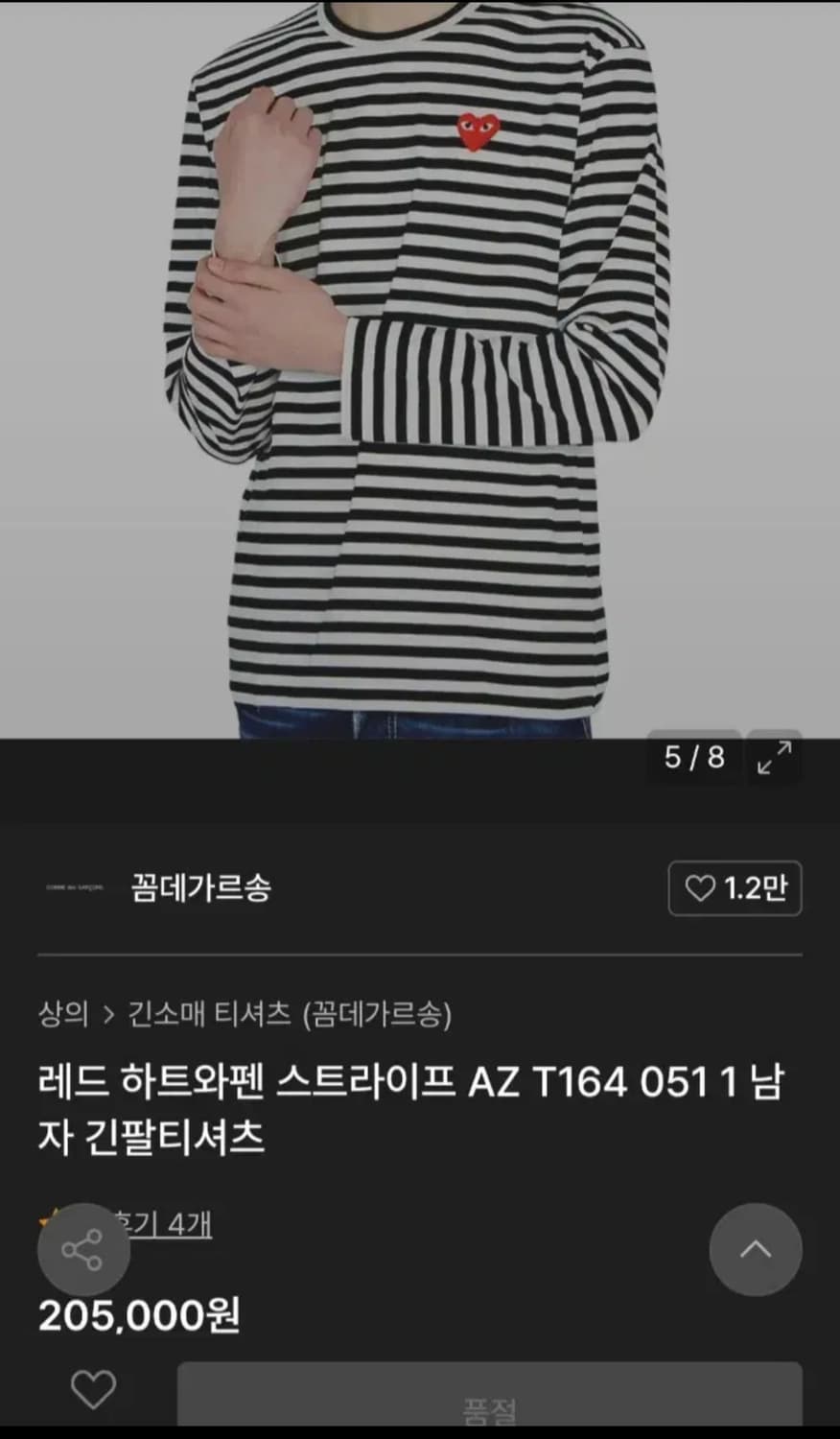 (정품)일본제 꼼데가르송 플레이 스트라이프 긴팔티 L 상품이미지3