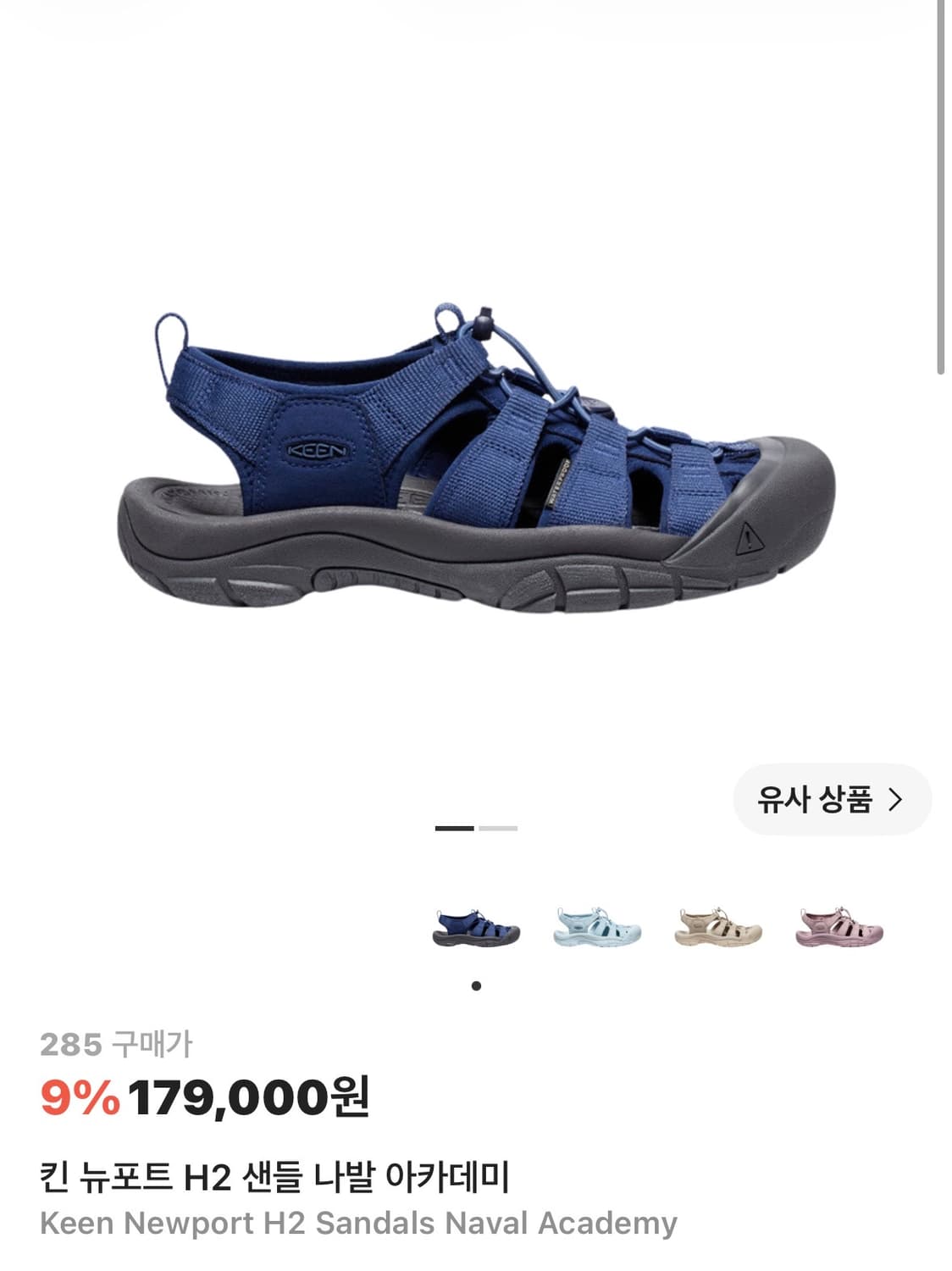 킨 KEEN 뉴포트 NEWPORT H2  285 (새상품) 상품이미지10