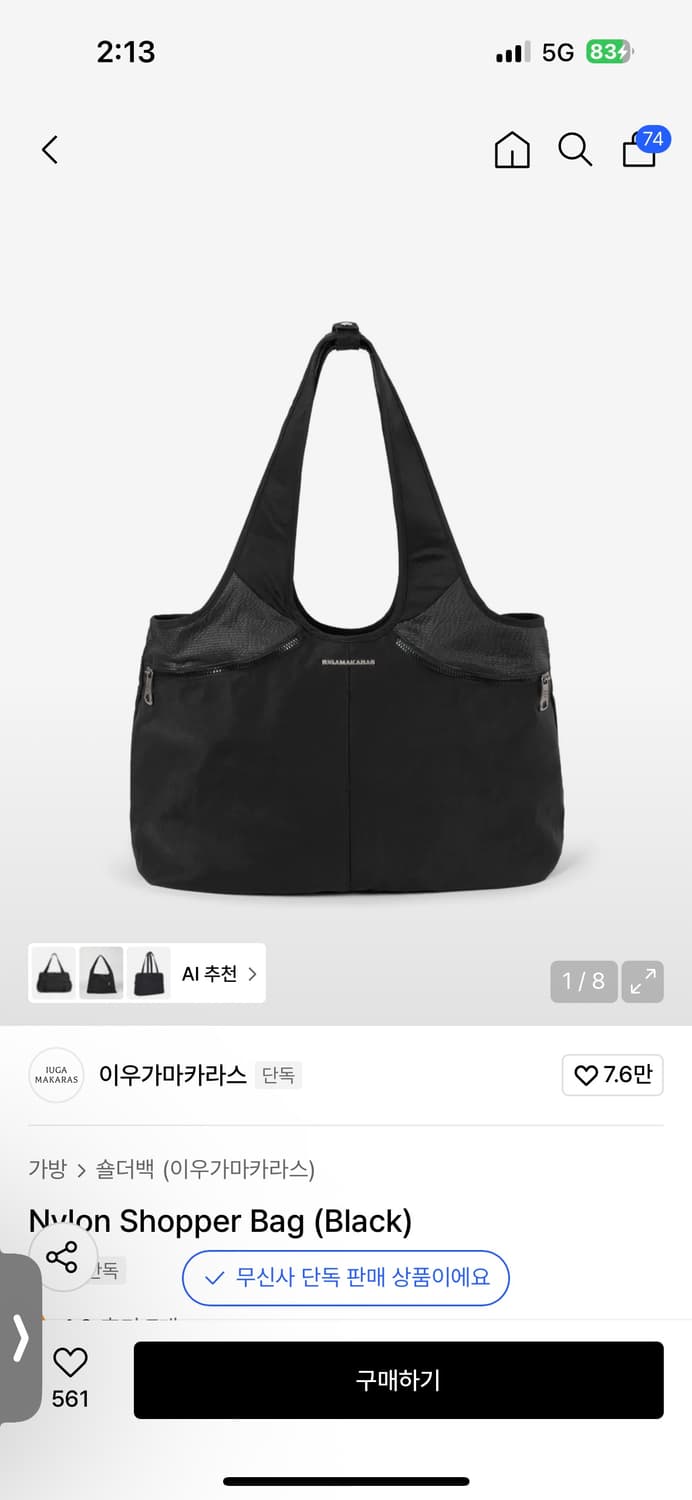 이우가마카라스 나일론 쇼퍼백 검정 가방  상품이미지2