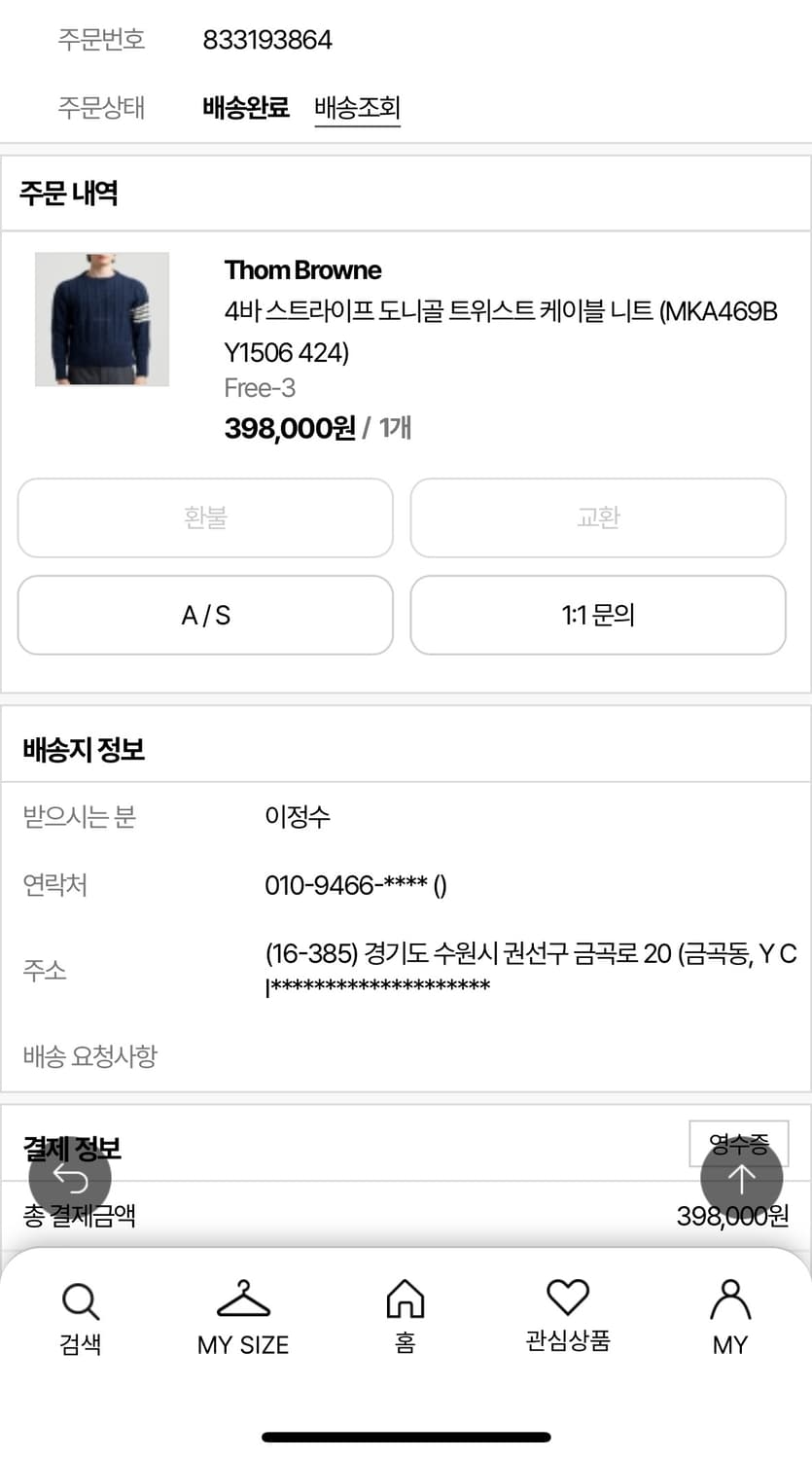 톰브라운 도니골 케이브 니트 3 상품이미지9