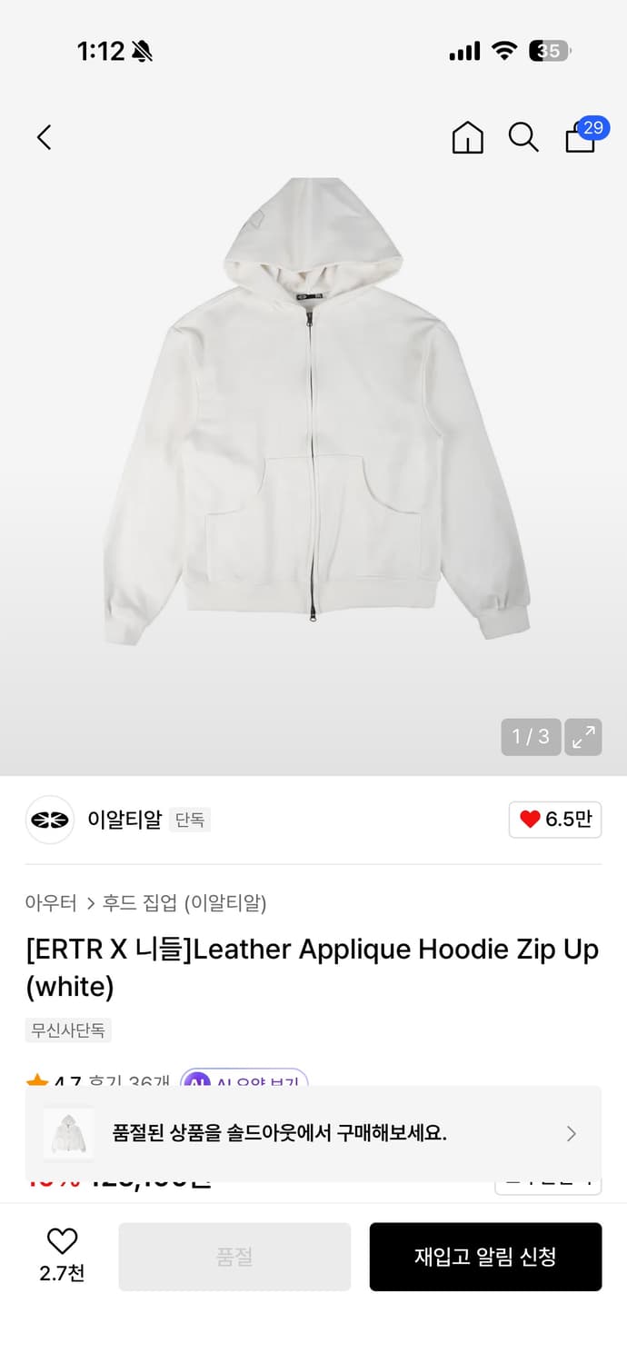 니들 이알티알 아플리케 후드집업 화이트 L 상품이미지1