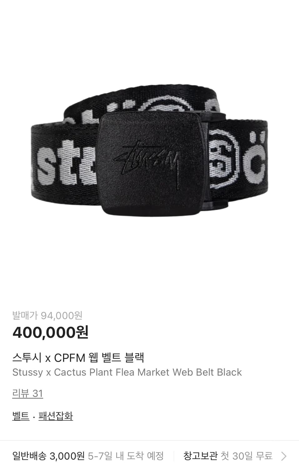 스투시 x Cpfm 웹 벨트 상품이미지3