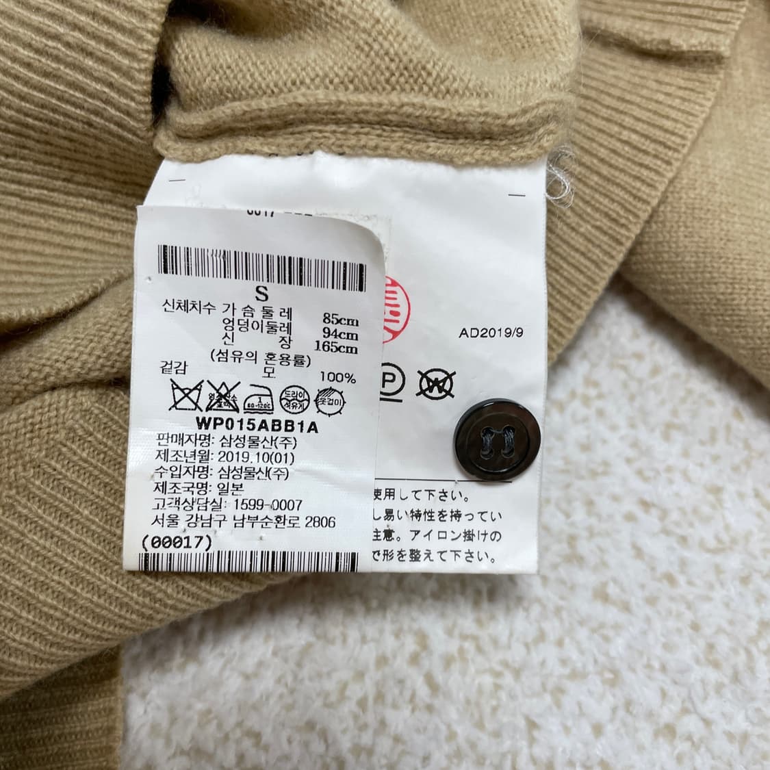 꼼데가르송 블랙와펜 베이지 가디건 백화점 구입 상품이미지5