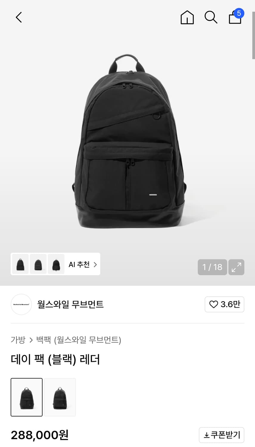 월스와일무브먼트 데이팩 레더 백팩 상품이미지1