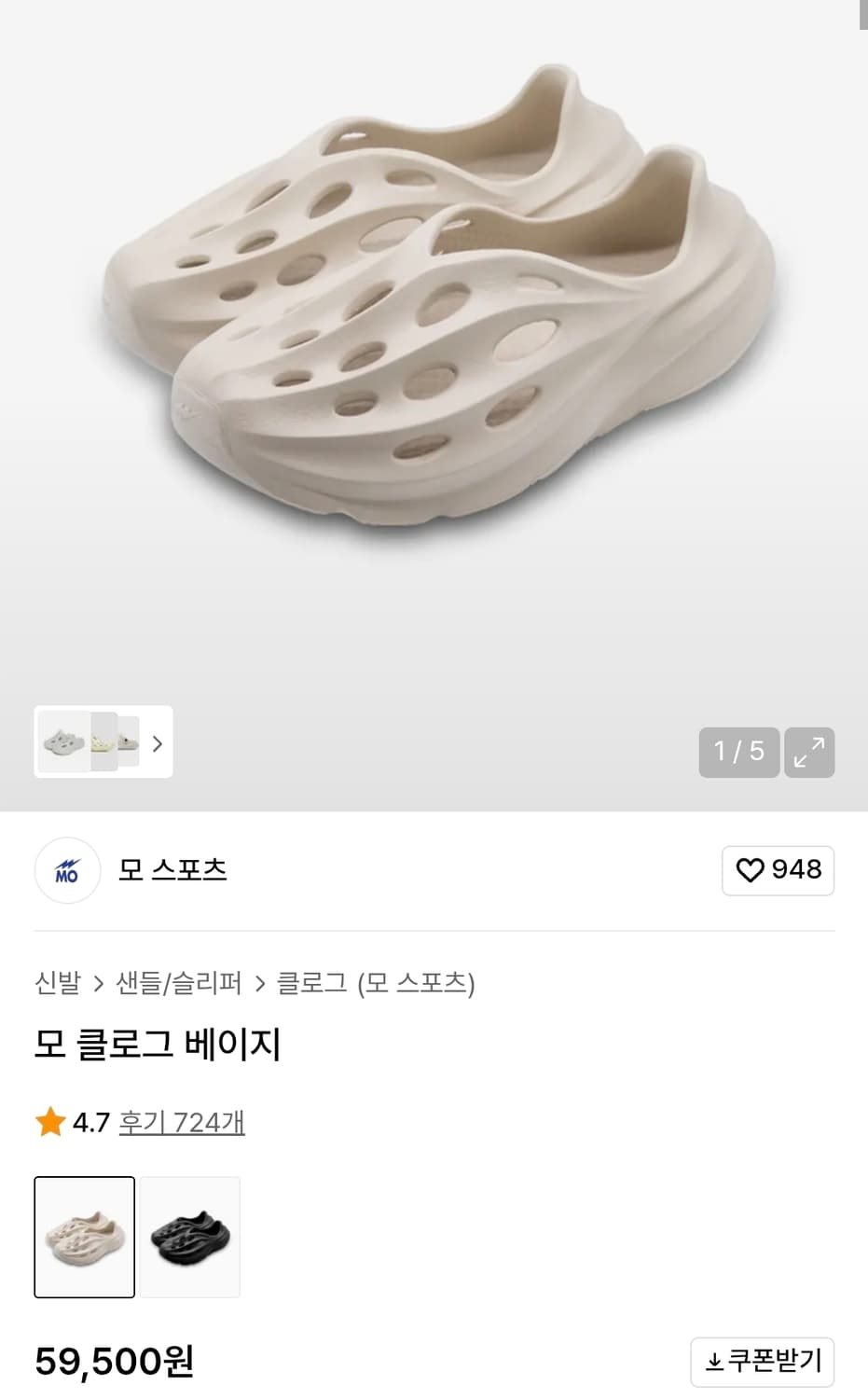 모스포츠 클로그 베이지 265 상품이미지1