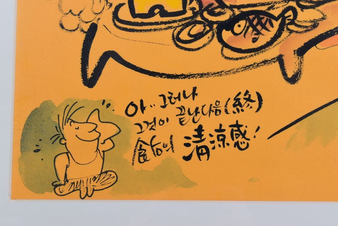 신동우 화백 원화 상품이미지6