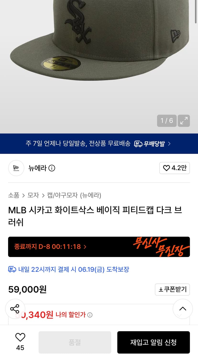 MLB 뉴에라 시카고 화이트삭스 베이직 피티드캡 다크 브러쉬 상품이미지4