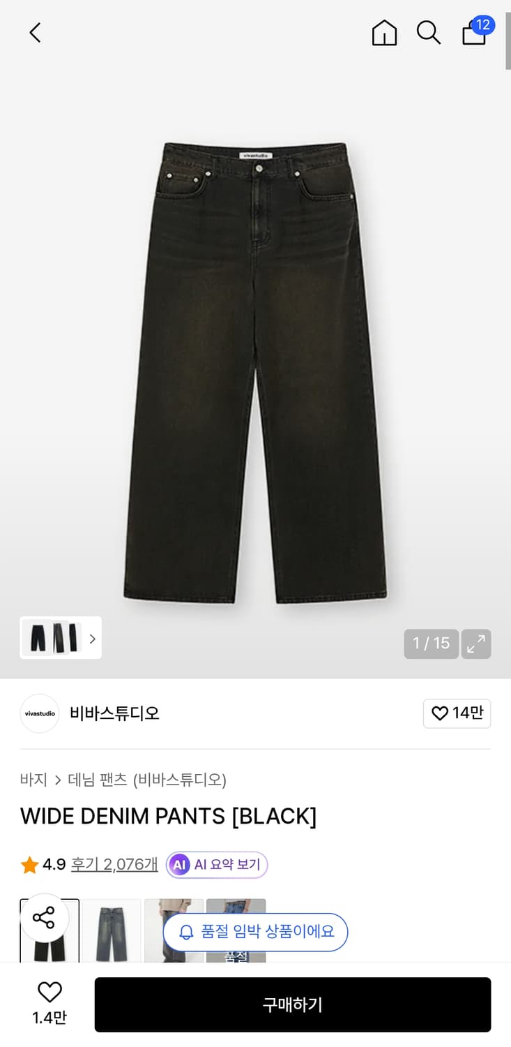 비바스튜디오 와이드데님팬츠(블랙) s사이즈 팝니당 상품이미지1