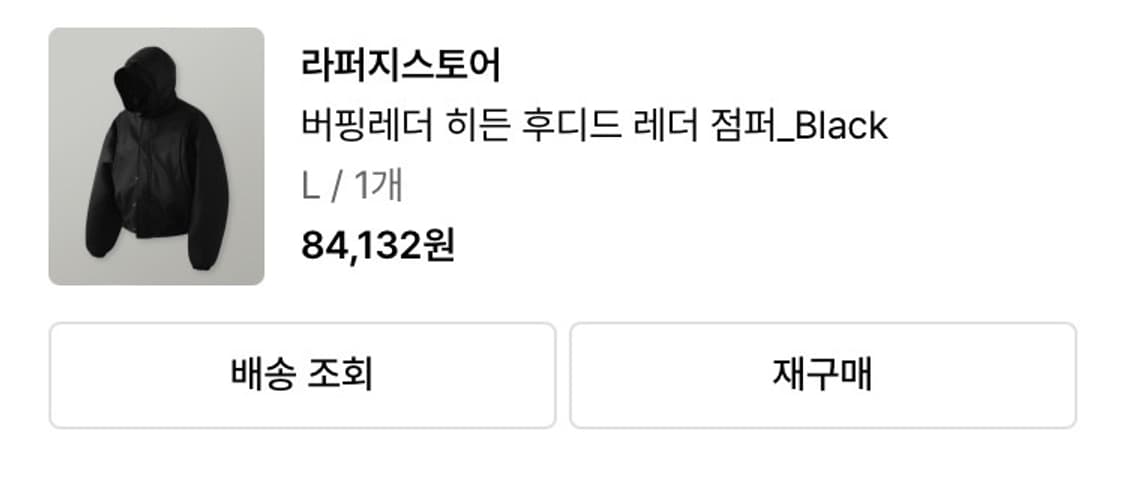 라퍼지스토어 레더 점퍼 L (후드연출가능) 상품이미지3