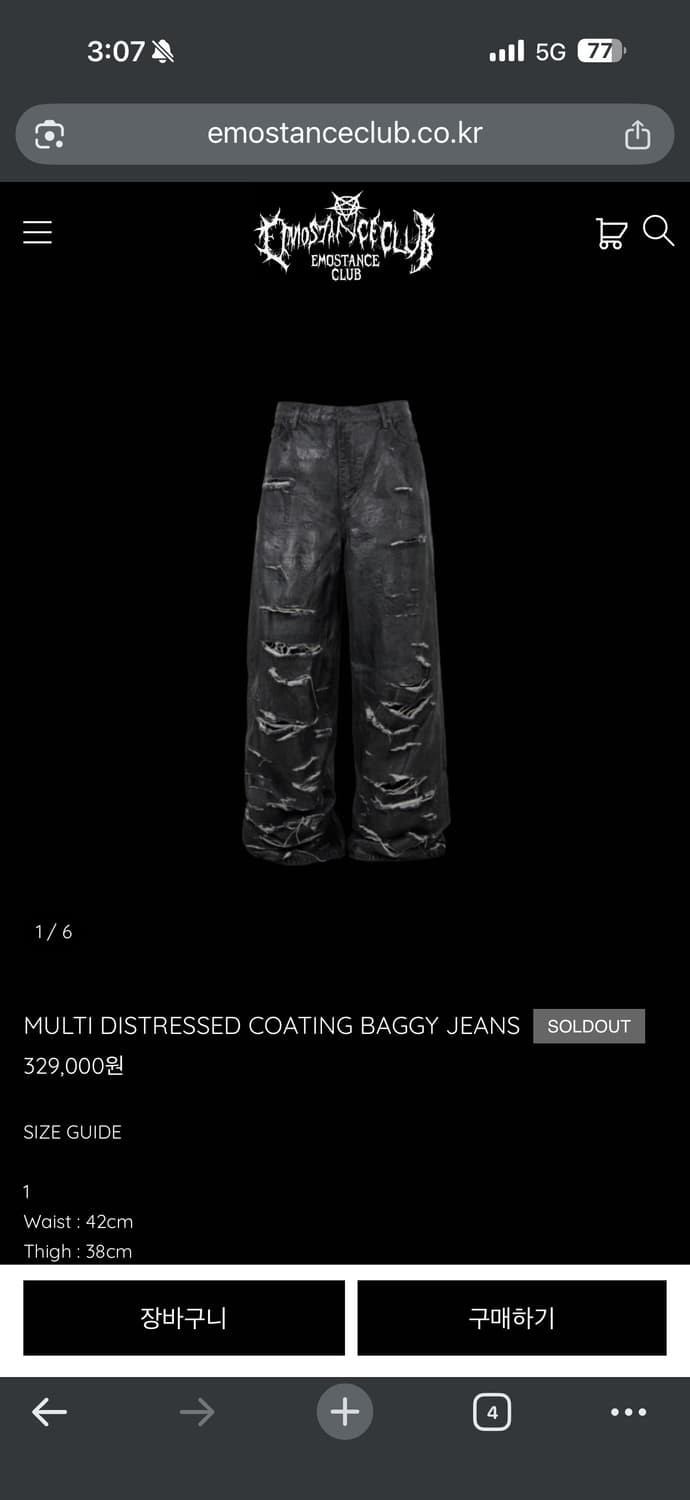 에모스탠스클럽 코팅 배기진 2사이즈 상품이미지1