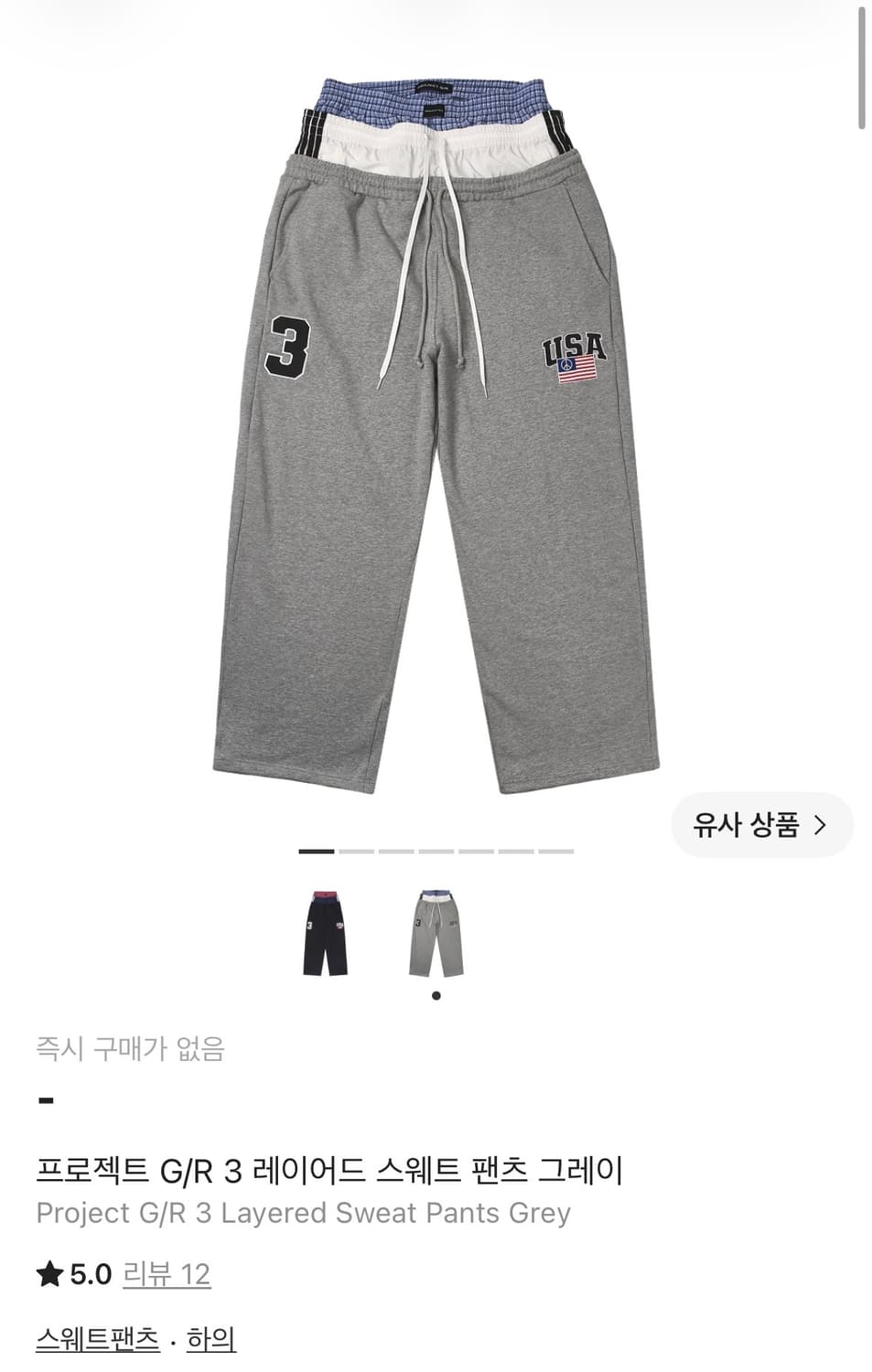 프로젝트gr 레이어드 스웨트 팬츠 상품이미지2