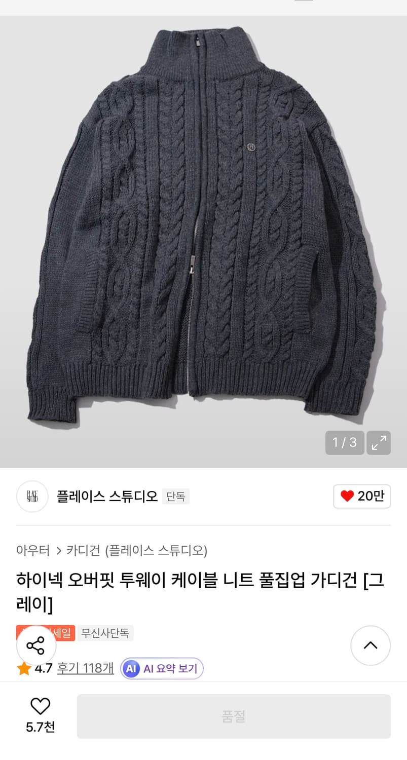 플레이스 스튜디오 케이블 니트 풀집업 가디건 상품이미지1