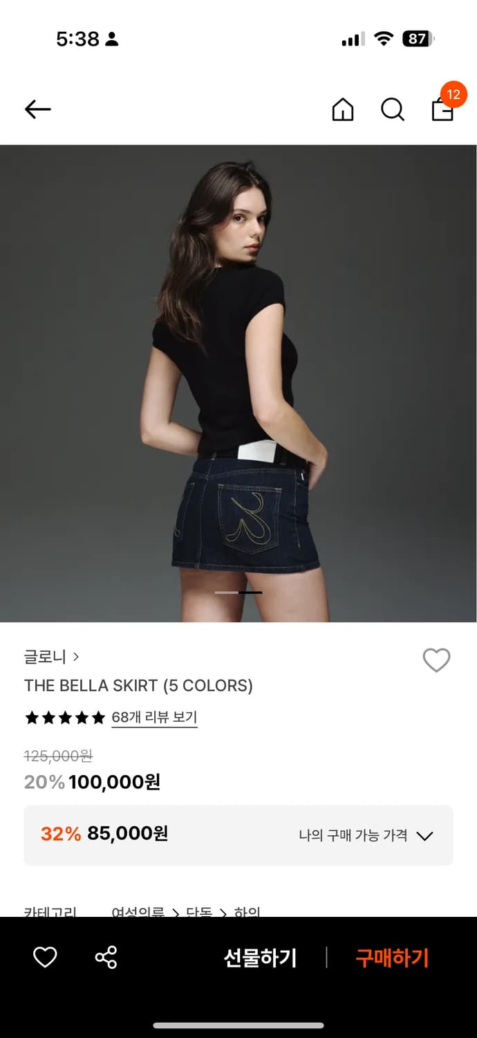 글로니 벨라 스커트 데님치마 상품이미지1