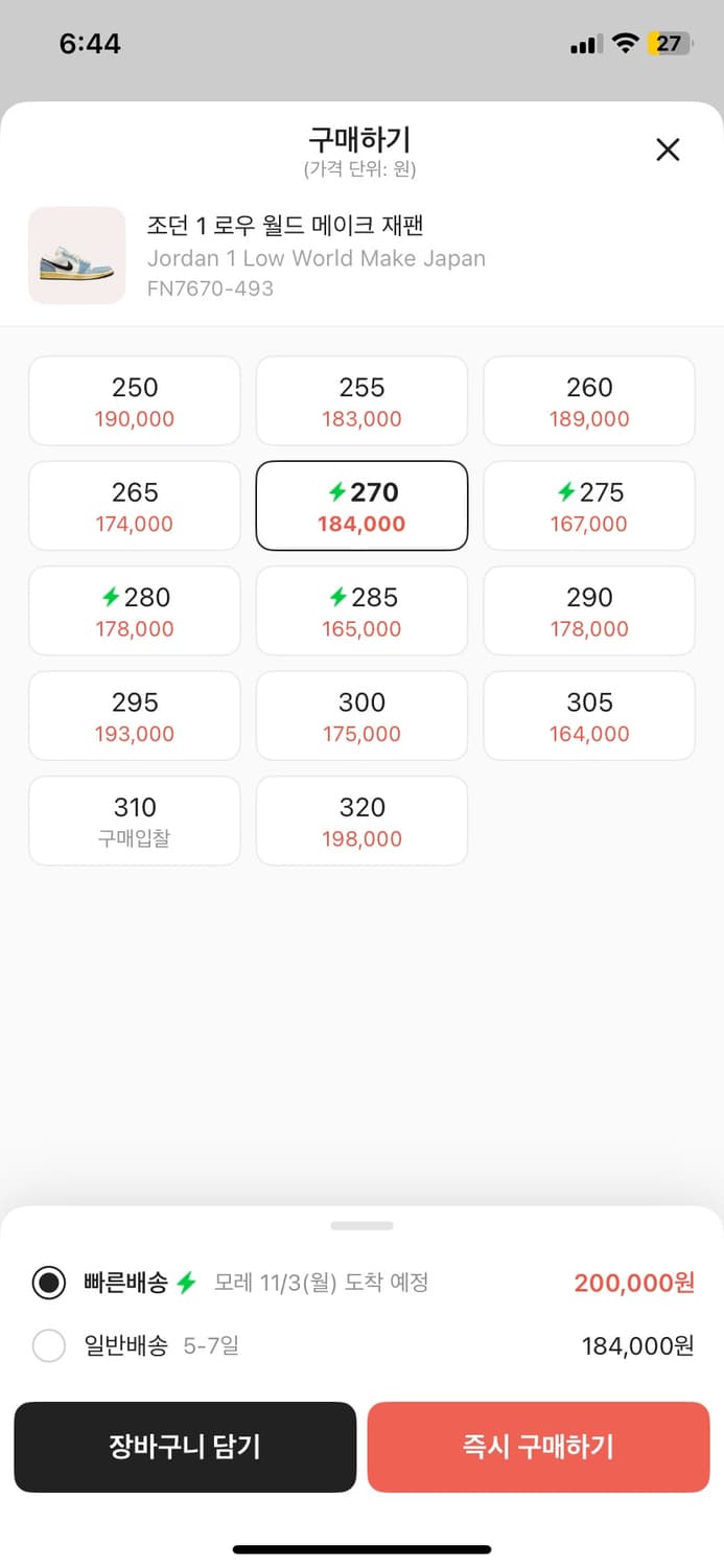 조던 1 로우 월드 메이크 재펜 270size 상품이미지7