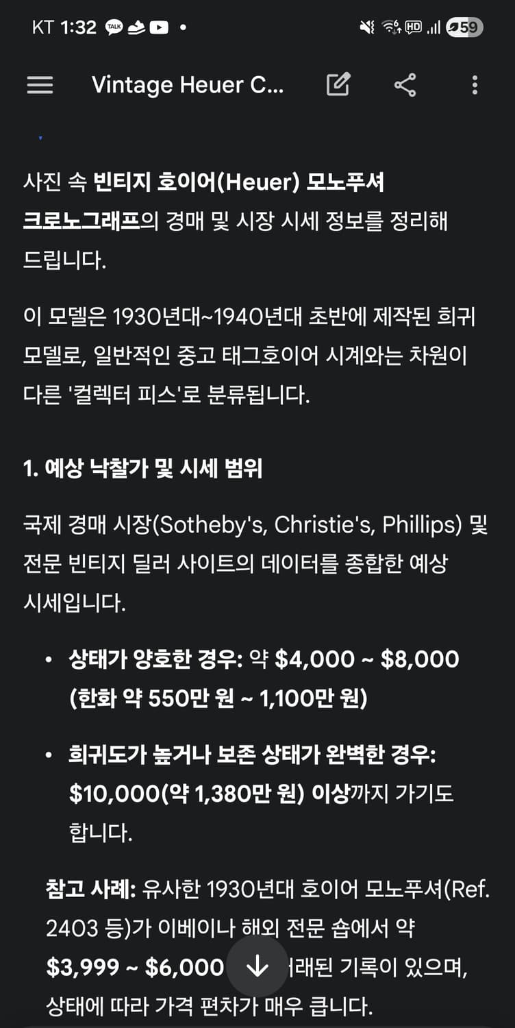 호이어 빈티지시계 상품이미지8