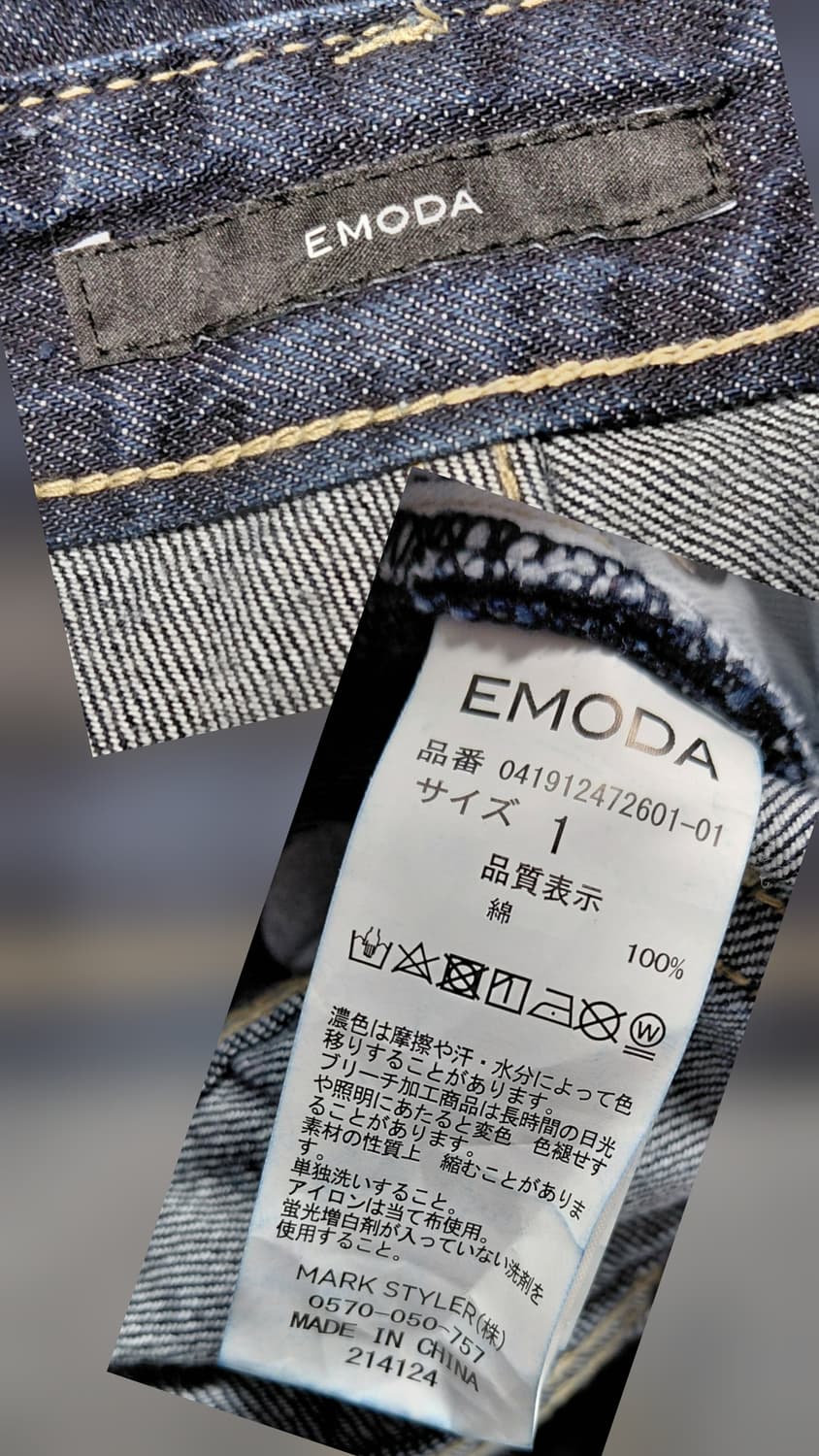 [EMODA] 에모다 하이웨이스트 폴드 오버 와이드 데님 (사이즈 1) 상품이미지6