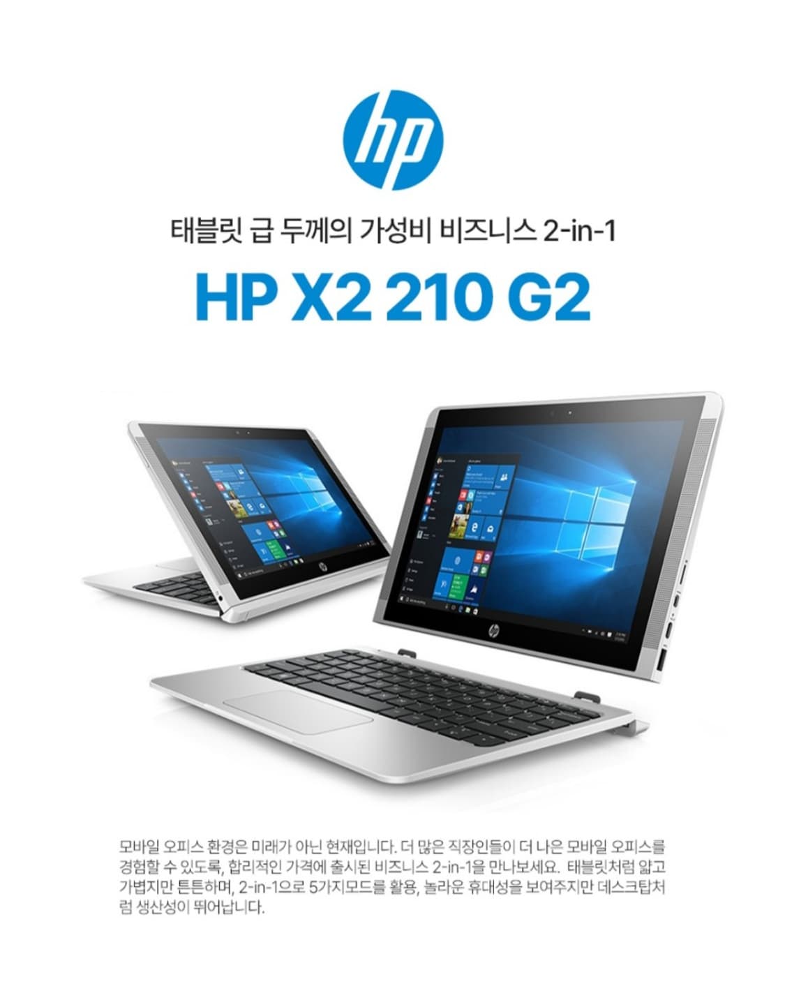 HP 2in1 노트북 태블릿 겸용제품 스터디 인터넷강의 

HP 2in1 상품이미지1