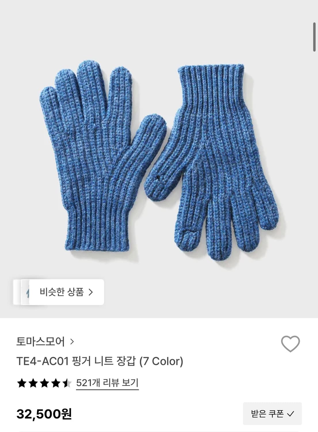 토마스모어 핑거니트장갑 [L] 상품이미지4