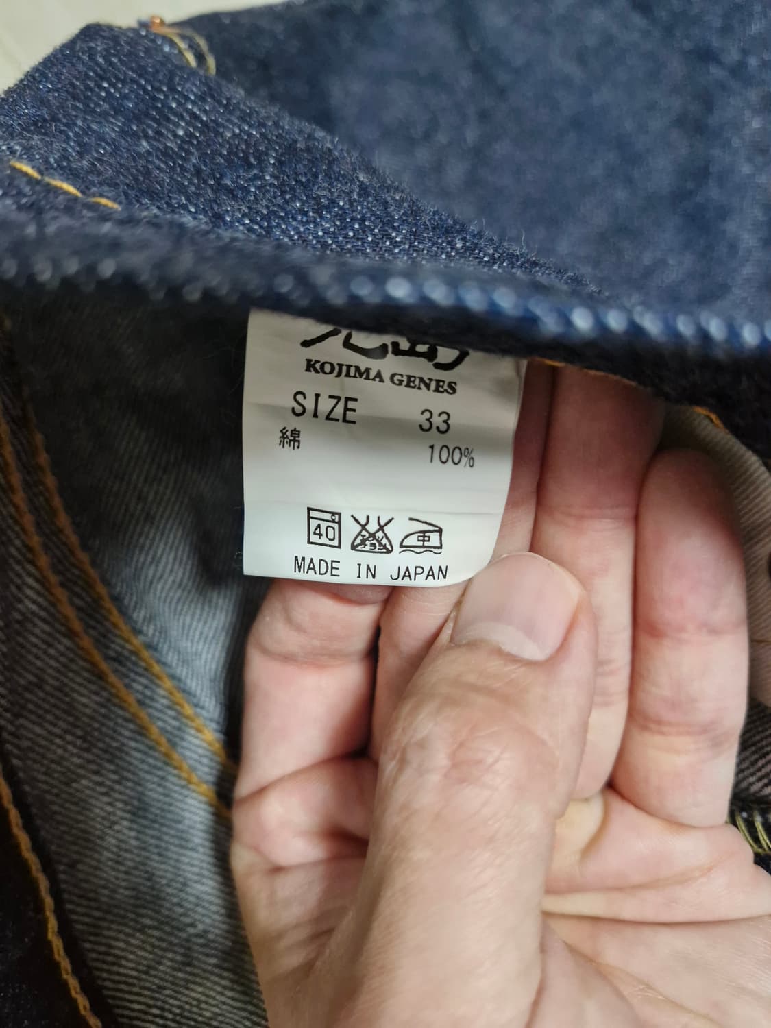 [33] 코지마진즈 블루 셀비지 데님 1회착 새상품급 상품이미지5