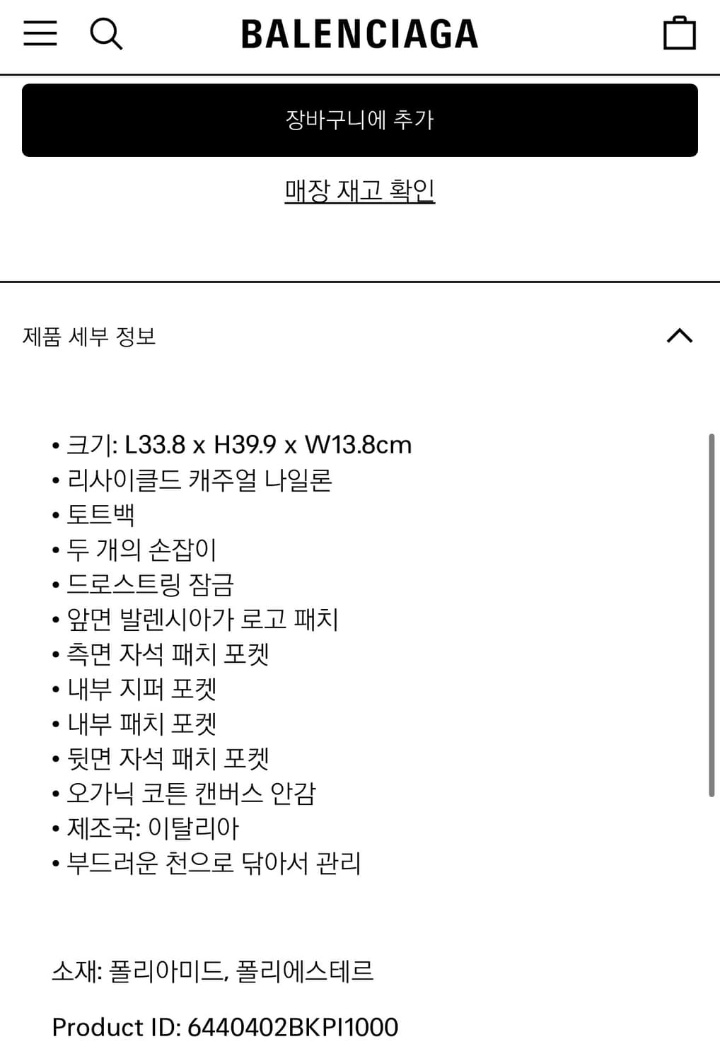 발렌시아가 남성 아미 토트백 미디엄 블랙 상품이미지3
