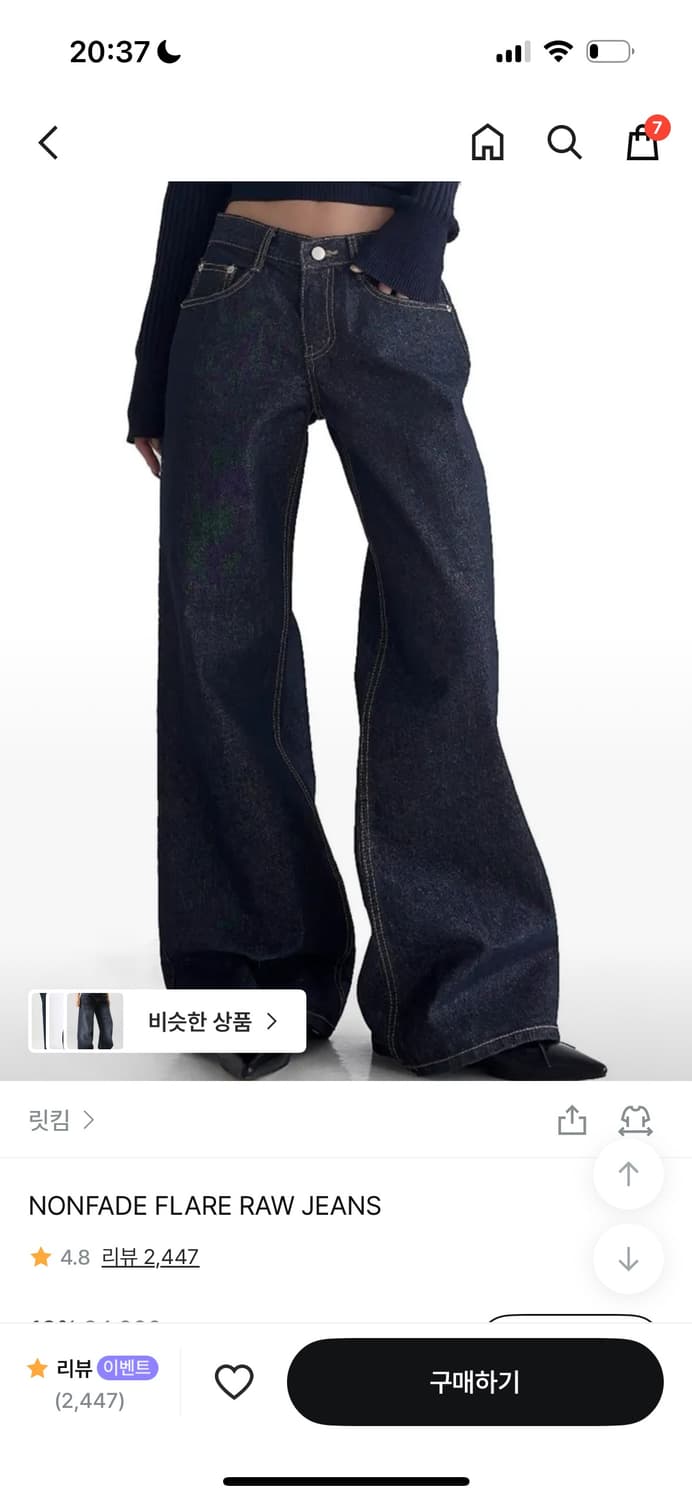 릿킴 NONFADE FLARE RAW JEANS S  상품이미지1