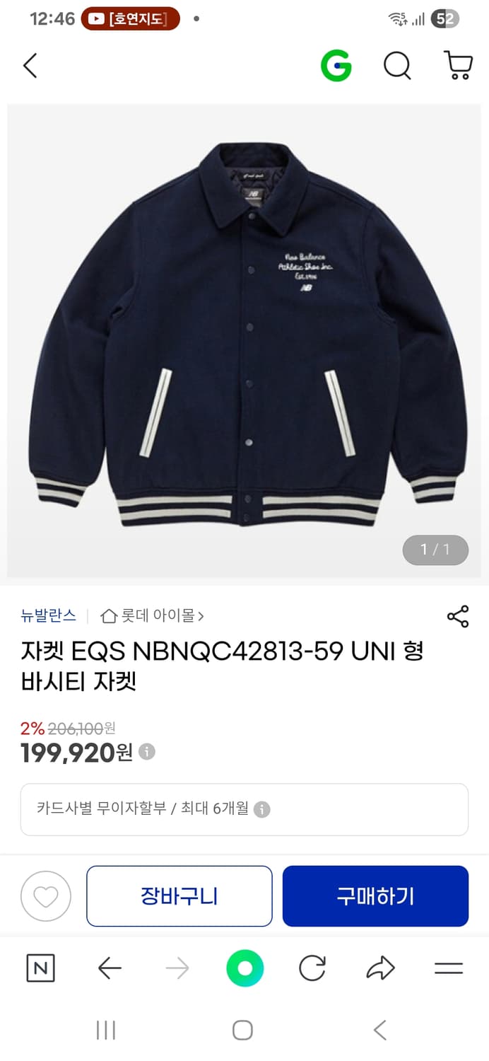 뉴발란스 모직바시티 자켓 XL약105(22년제품) 상품이미지1