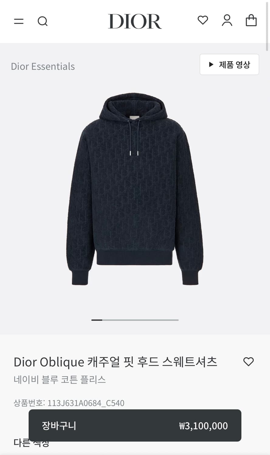 디올 테리 후드 상품이미지1