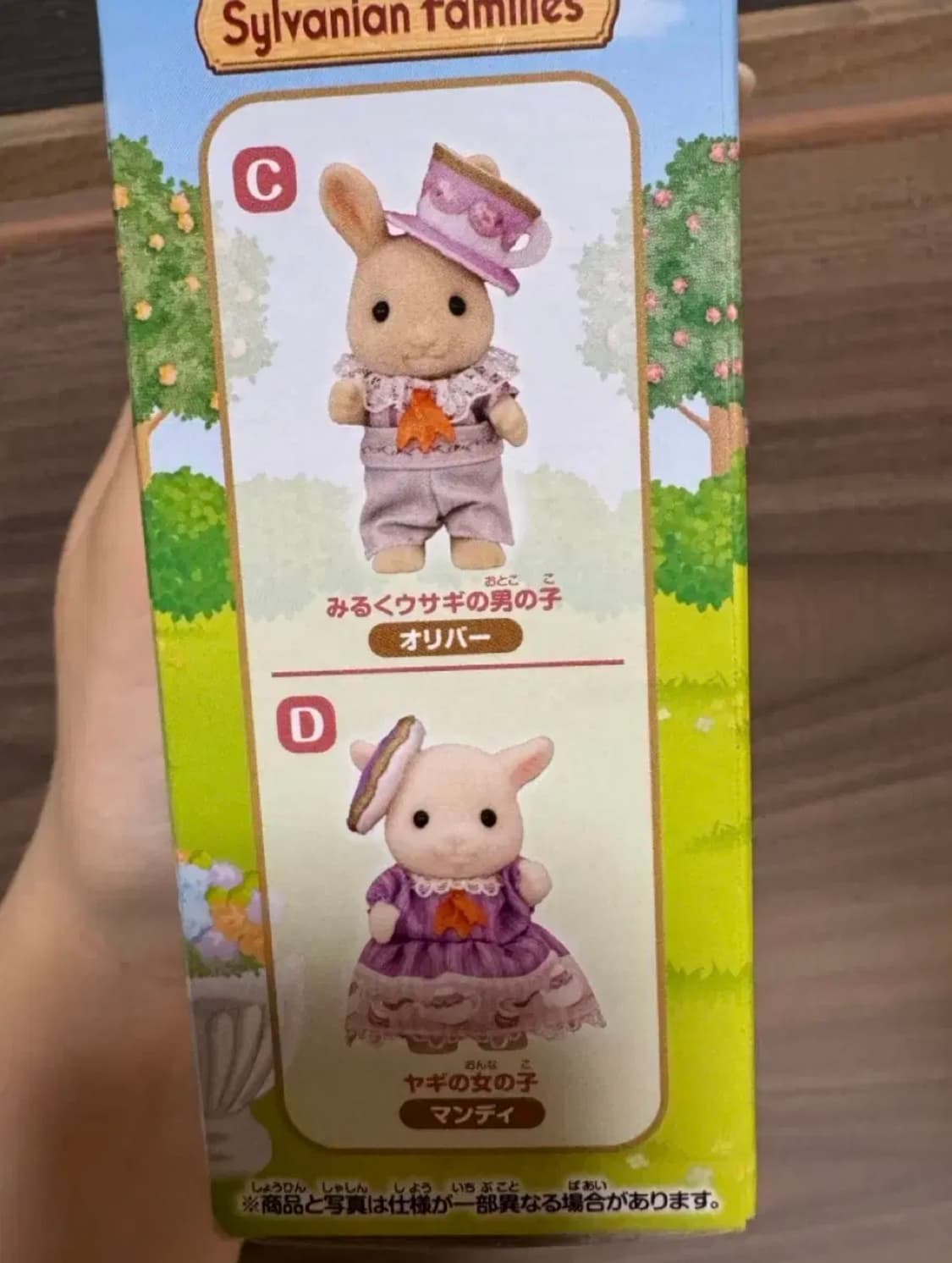 실바니안 쿠지 두근두근 프렌즈 티타임 복권 상품이미지3