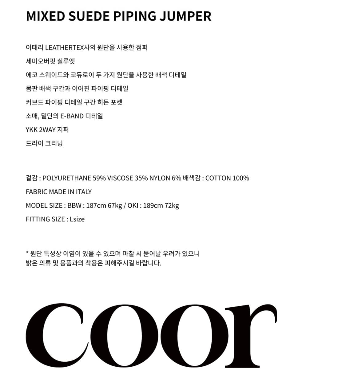 [L] 쿠어 믹스드 스웨이드 파이핑 점퍼 (블랙브라운) 상품이미지6