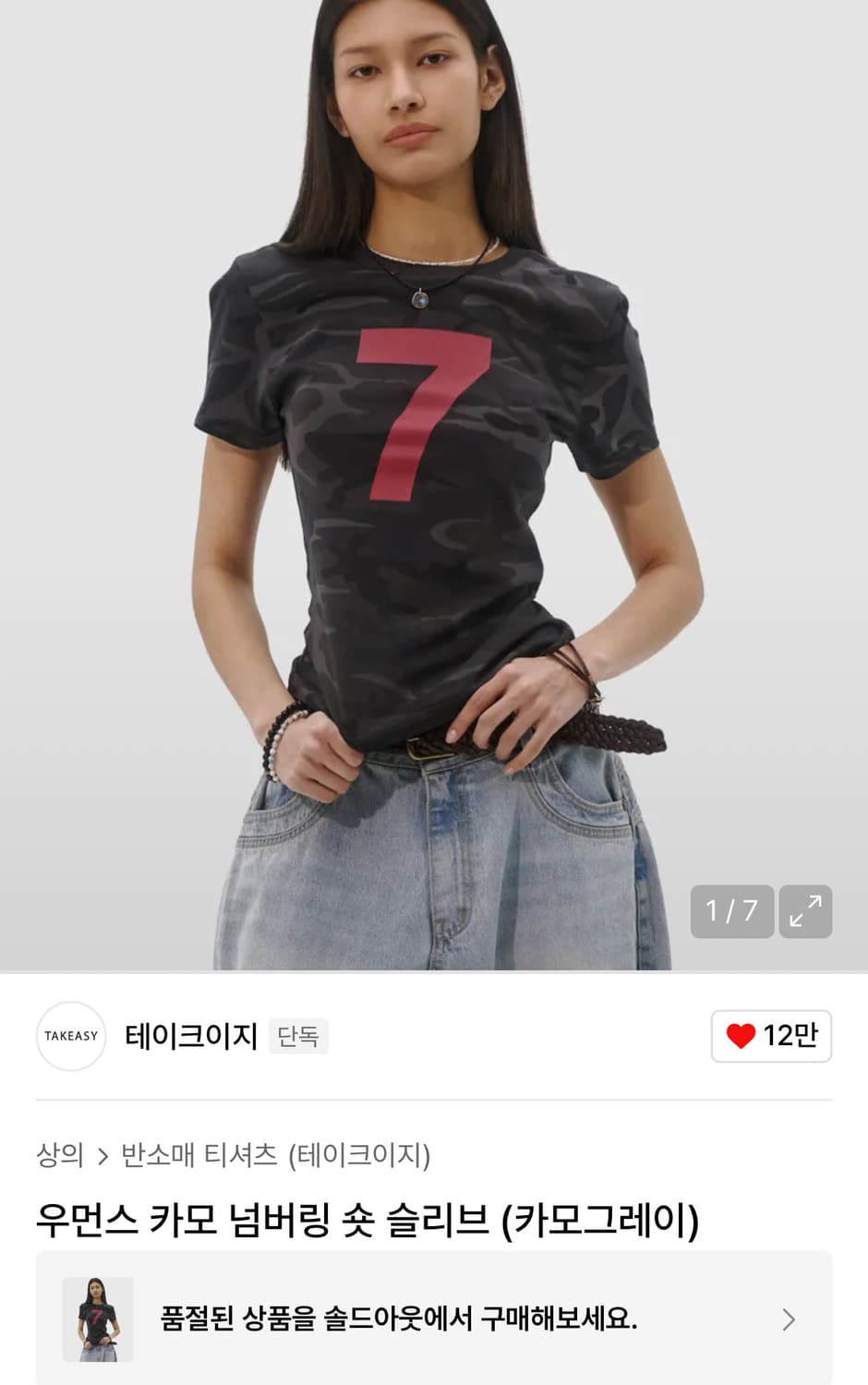 테이크이지 카모 넘버링 숏슬리브 상품이미지2