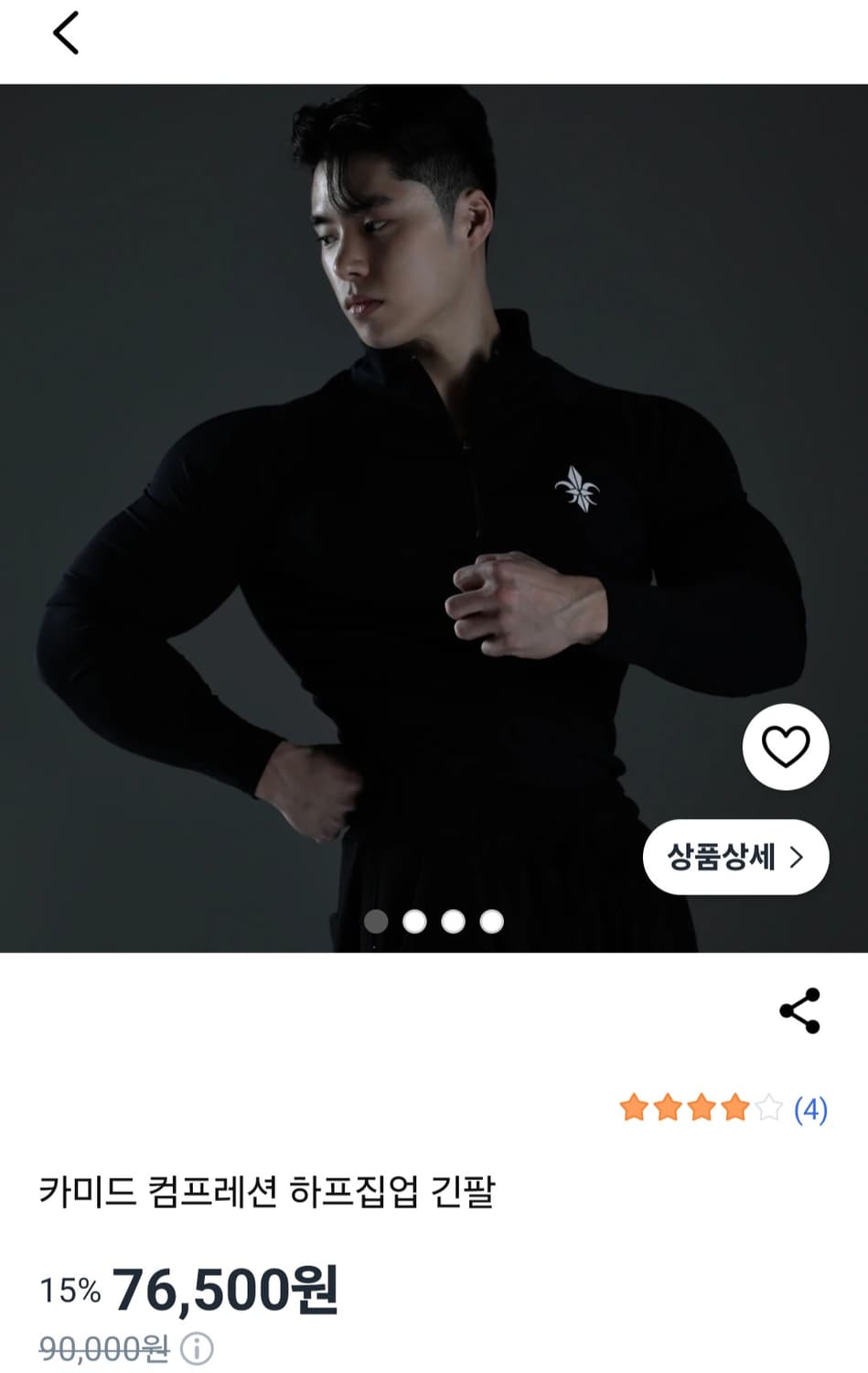 카미드 컴프레션 하프집업 긴팔 상품이미지1