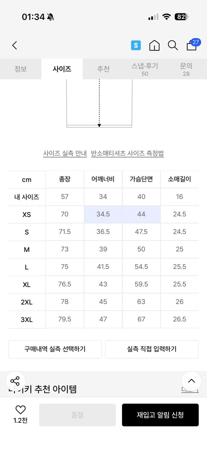 나이키 토트넘 홋스퍼 유니폼 상품이미지2