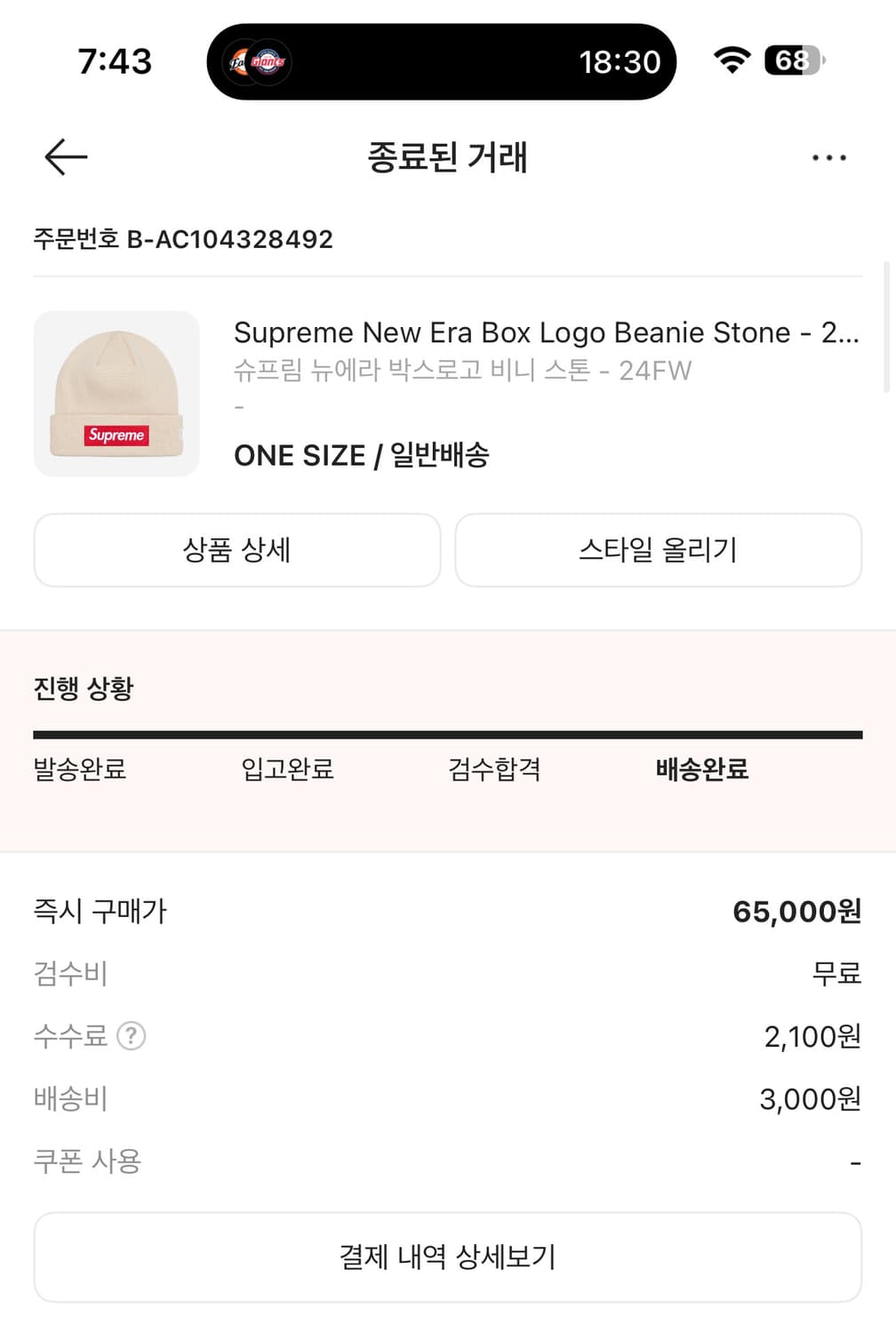 24fw 슈프림 뉴에라 박스로고 비니 스톤 상품이미지7