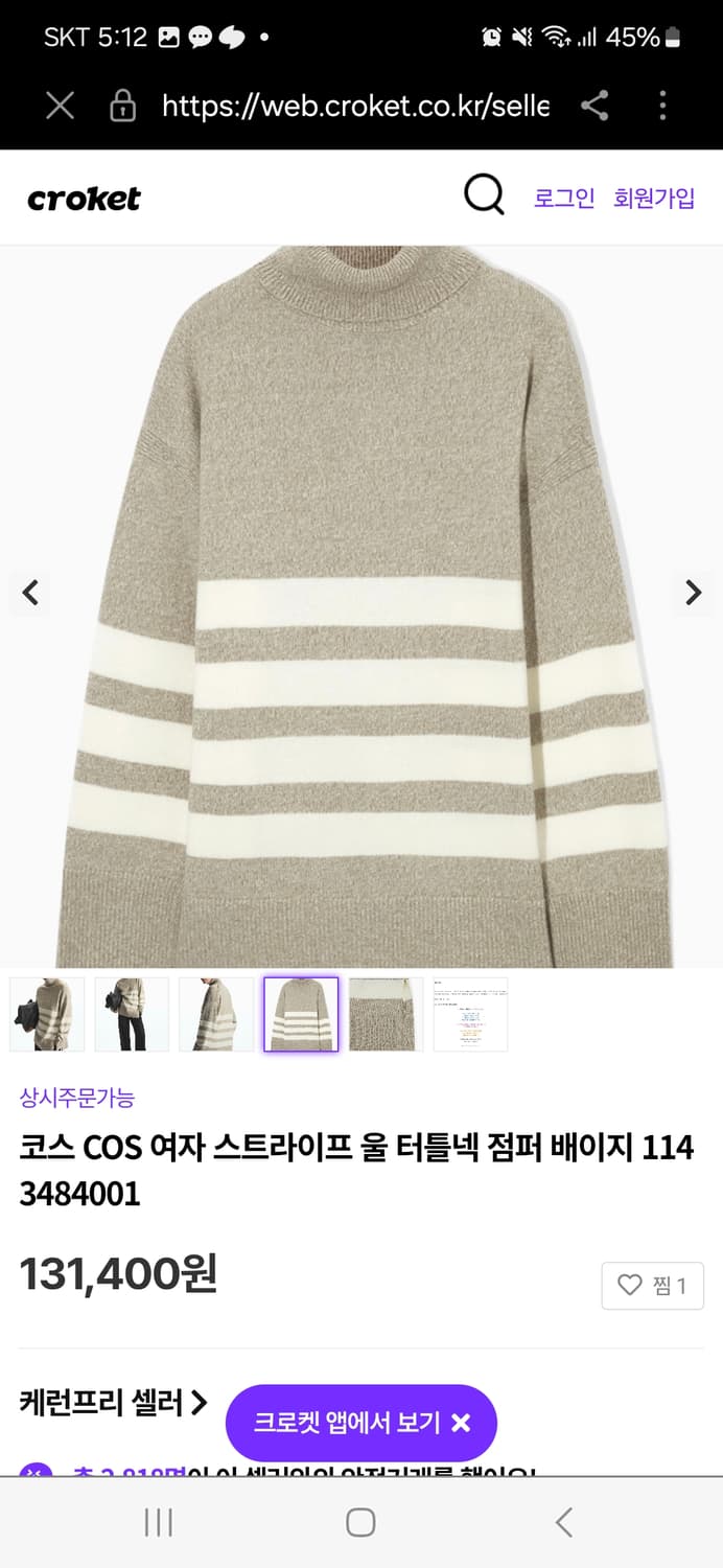Cos 울 터틀넥 니트 S 상품이미지4