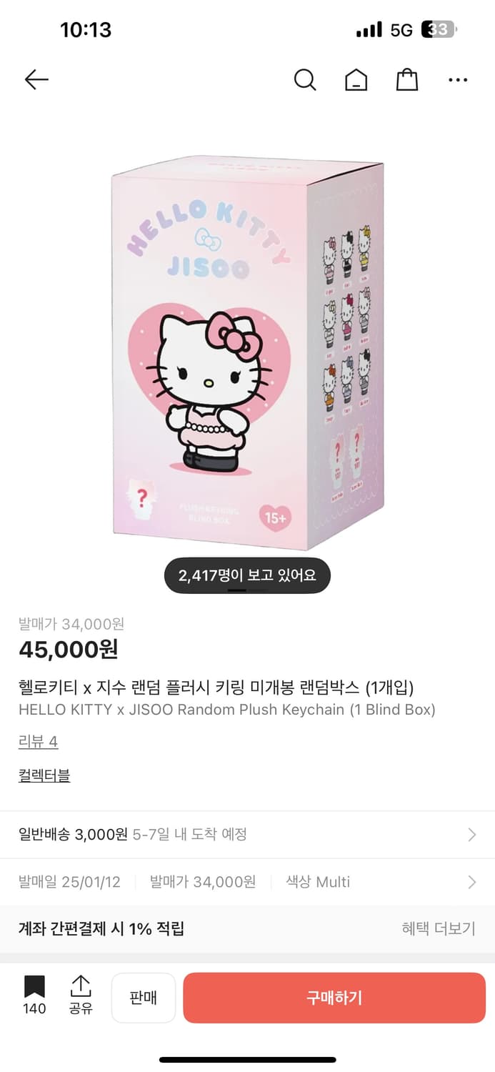 판매)블랙핑크 지수 헬로키티 콜라보 키링 미개봉 1개 상품이미지1