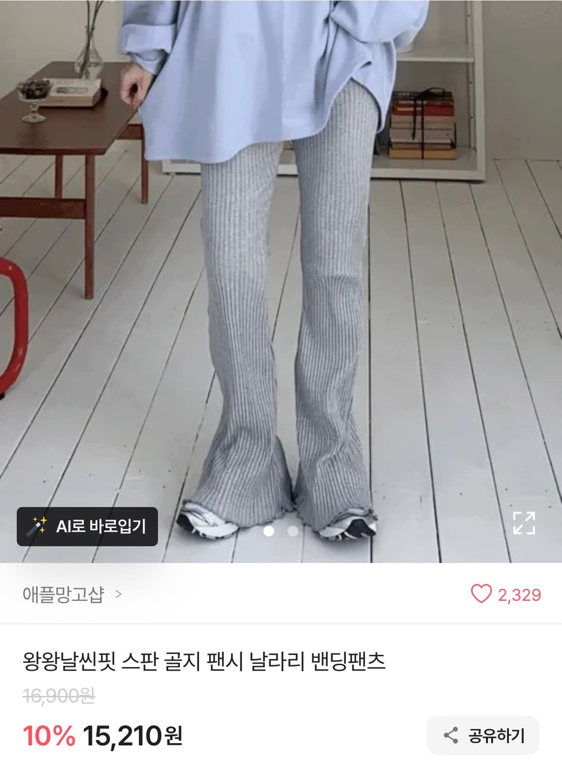 에이블리 골지 스판 팬츠 부츠컷 밴딩 슬랙 팬츠 상품이미지1