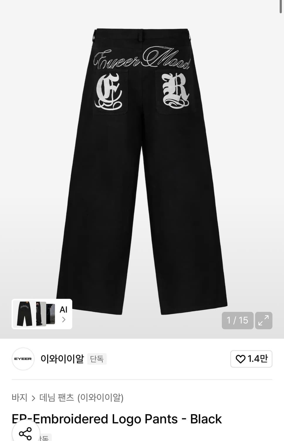 이와이이알 ER-Embroidered Logo Pants - Black 상품이미지1